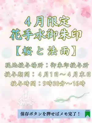 埼玉厄除け開運大師・龍泉寺（切り絵御朱印発祥の寺）の御朱印