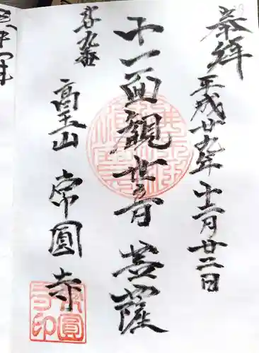 住吉観音堂(福島県)