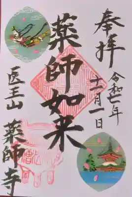 薬師寺(京都府)