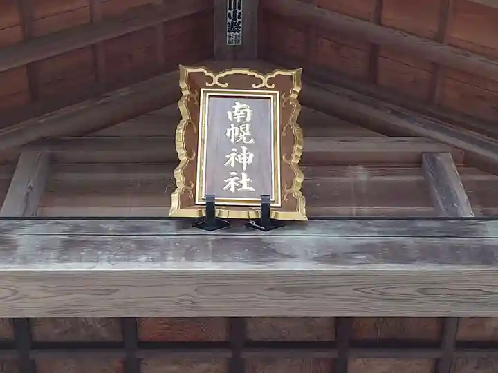 南幌神社のその他建物