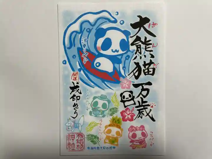 冠稲荷神社(群馬県)