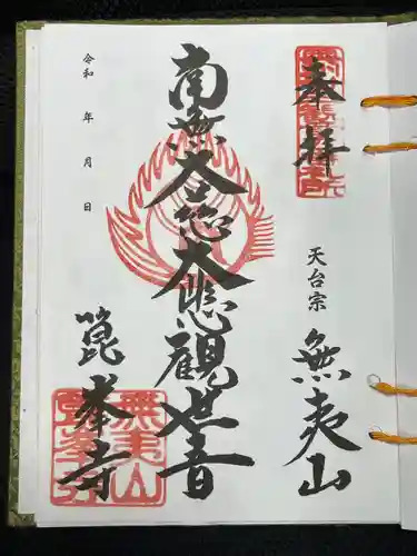 箟峯寺(宮城県)