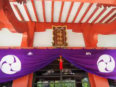 八幡神社の本殿・本堂