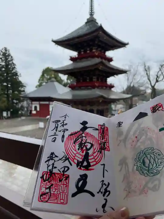 成田山新勝寺の御朱印