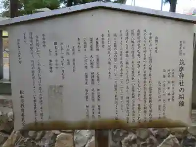 筑摩神社の歴史