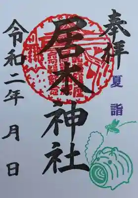 夏詣限定御朱印 3  蚊取り線香（7月1日～8月31日）