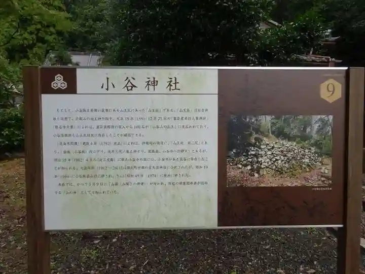 小谷神社(滋賀県)