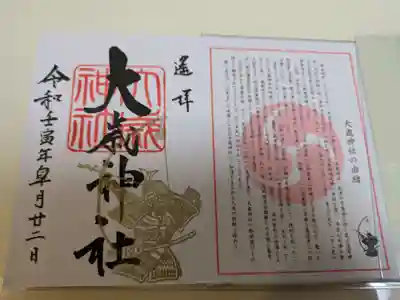 大歳神社(山口県)