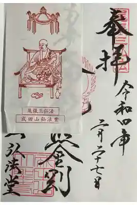 実は、こちらの御朱印は中々知られていないようです。
