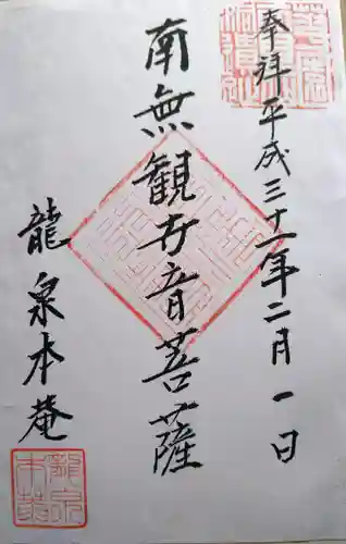 龍泉庵(京都府)