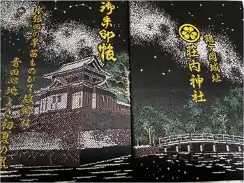 荘内神社の御朱印帳