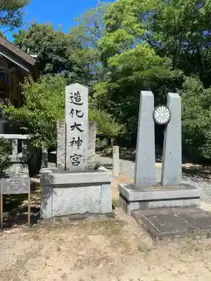 造化宮(福岡県)