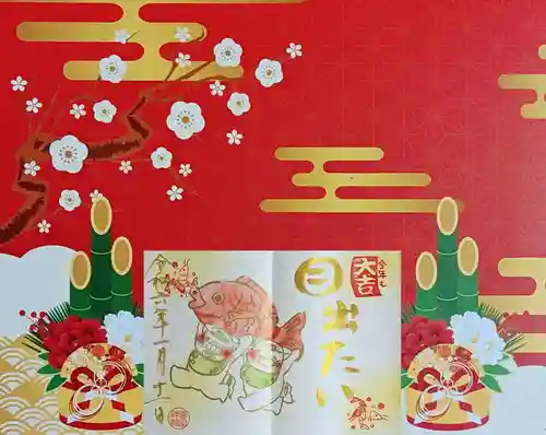 菊田神社の御朱印