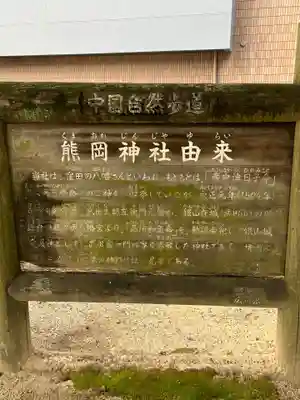 熊岡神社(広島県)