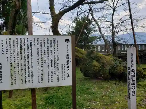 飛騨屋神明社の歴史