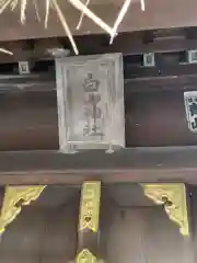 北新羽杉山神社の建物その他