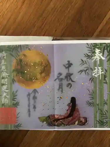 埼玉厄除け開運大師・龍泉寺（切り絵御朱印発祥の寺）の御朱印