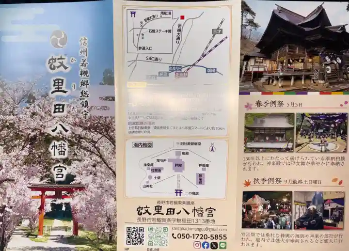 蚊里田八幡宮の{uncategorized: "未分類", other: "その他", undefined: "問題あり", building: "その他建物", grave: "お墓", sacred_gate: "鳥居", guardian: "狛犬", statue: "像", buddha: "仏像", history: "歴史", nature: "自然", garden: "庭園", animal: "動物", pagoda: "塔", temizu: "手水舎", mountain_gate: "山門・神門", sanctuary: "本殿・本堂", subordinate: "末社・摂社", art: "芸術", scenery: "景色", jizo: "地蔵", ema: "絵馬", goshuin: "御朱印", omikuji: "おみくじ", items: "授与品その他", amulet: "お守り", goshuincho: "御朱印帳", eats: "食事", festival: "お祭り", votive_dance: "神楽", shichigosan: "七五三参", wedding: "結婚式", experience: "体験その他", initially: "初詣", around: "周辺", anti_infection: "感染症対策"}