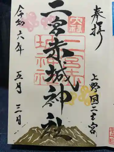 二宮赤城神社(群馬県)