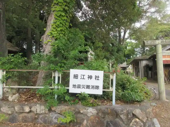細江神社(静岡県)
