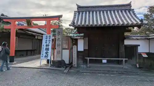 東丸神社(京都府)