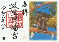 蚊里田八幡宮(長野県)