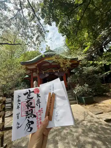 芝東照宮の御朱印