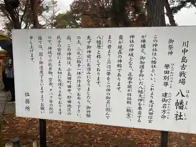 川中島古戦場八幡社(長野県)