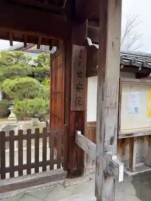 公安院(京都府)