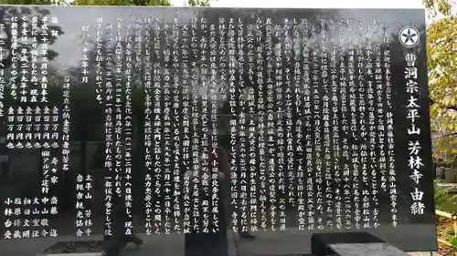 芳林寺(埼玉県)