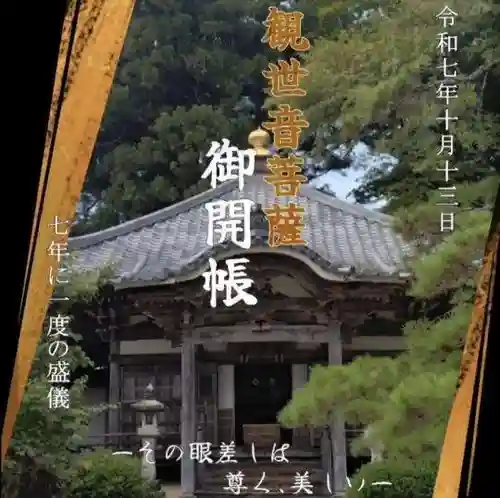 禅昌寺(岐阜県)