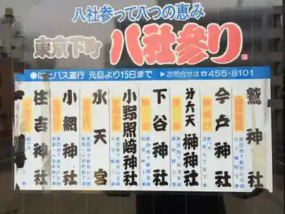 鷲神社(東京都)