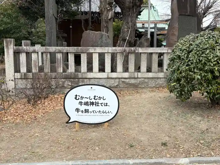 牛嶋神社(東京都)