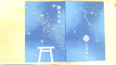 土津神社｜こどもと出世の神さま(福島県)