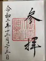 出雲大社の御朱印