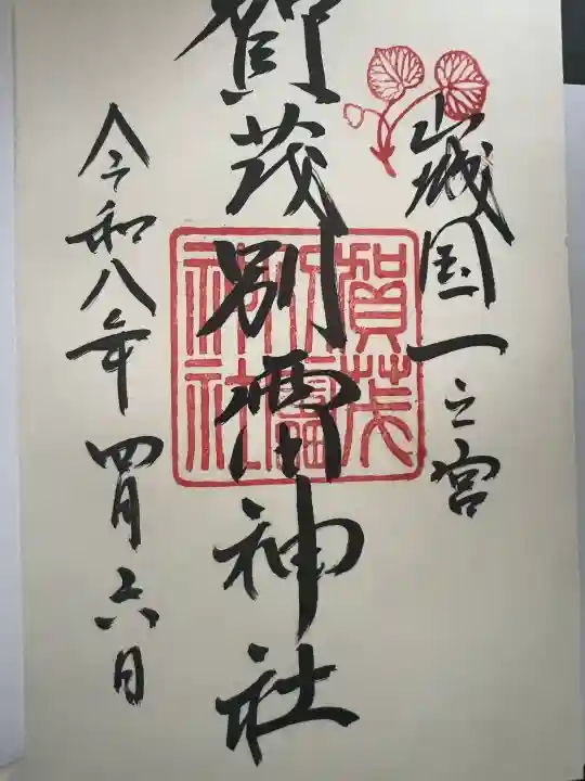 賀茂別雷神社(上賀茂神社)の{uncategorized: "未分類", other: "その他", undefined: "問題あり", building: "その他建物", grave: "お墓", sacred_gate: "鳥居", guardian: "狛犬", statue: "像", buddha: "仏像", history: "歴史", nature: "自然", garden: "庭園", animal: "動物", pagoda: "塔", temizu: "手水舎", mountain_gate: "山門・神門", sanctuary: "本殿・本堂", subordinate: "末社・摂社", art: "芸術", scenery: "景色", jizo: "地蔵", ema: "絵馬", goshuin: "御朱印", omikuji: "おみくじ", items: "授与品その他", amulet: "お守り", goshuincho: "御朱印帳", eats: "食事", festival: "お祭り", votive_dance: "神楽", shichigosan: "七五三参", wedding: "結婚式", experience: "体験その他", initially: "初詣", around: "周辺", anti_infection: "感染症対策"}