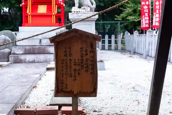 川原神社(愛知県)