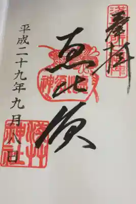 浅草名所七福神　恵比須