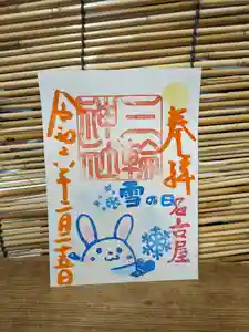 三輪神社(愛知県) 2024年02月25日(日)〜(2024年02月24日(土) 20時17分21秒投稿)