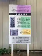 鳥谷崎神社の歴史
