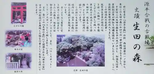 生田神社(兵庫県)