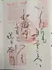 長谷寺の御朱印