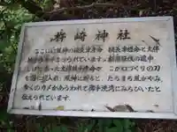 杵崎神社(山口県)