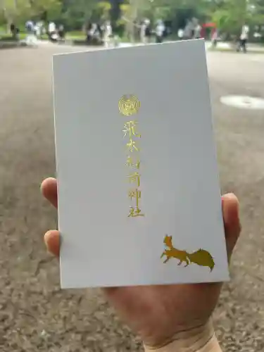 飛木稲荷神社(東京都)