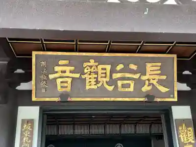 長谷寺の本殿・本堂