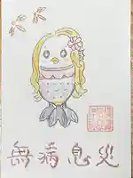 横浜御嶽神社の授与品その他