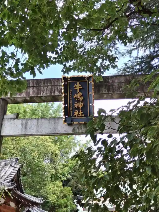 牛嶋神社(東京都)