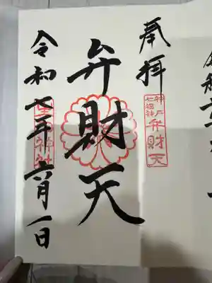 生田神社(兵庫県)