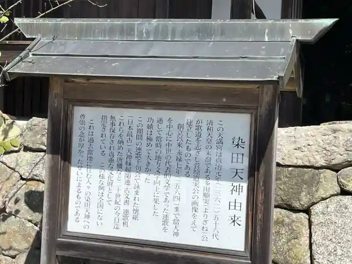 春日神社(染田天神)(奈良県)