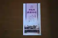 群馬県護国神社(群馬県)